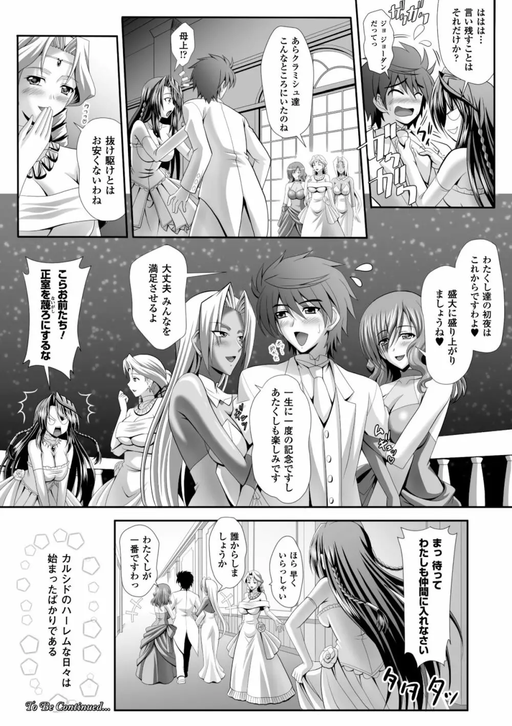 ハーレムウェディング　The Sweet Honeymoon Page.30