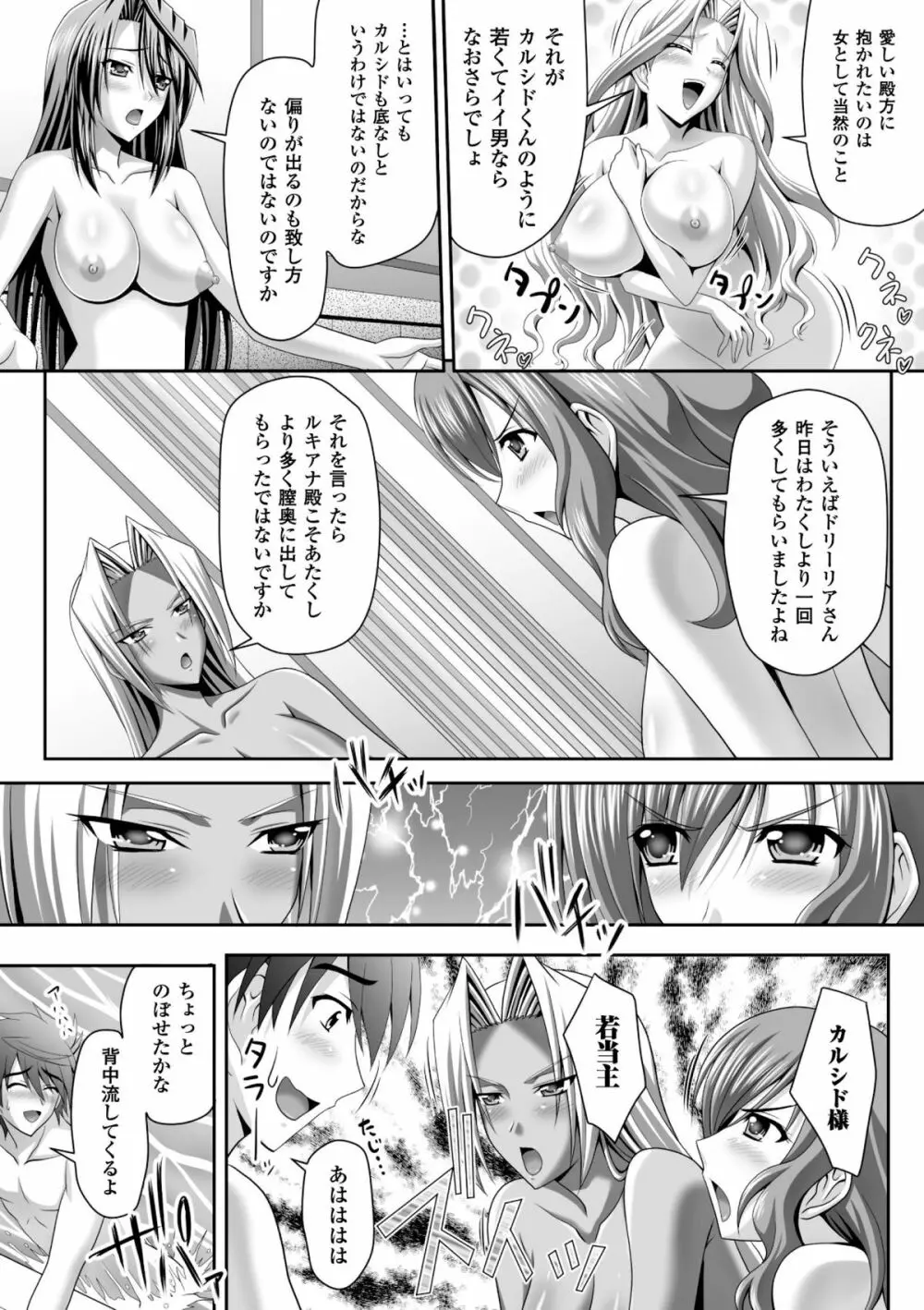 ハーレムウェディング　The Sweet Honeymoon Page.33