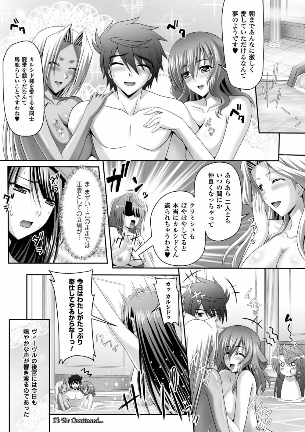 ハーレムウェディング　The Sweet Honeymoon Page.50