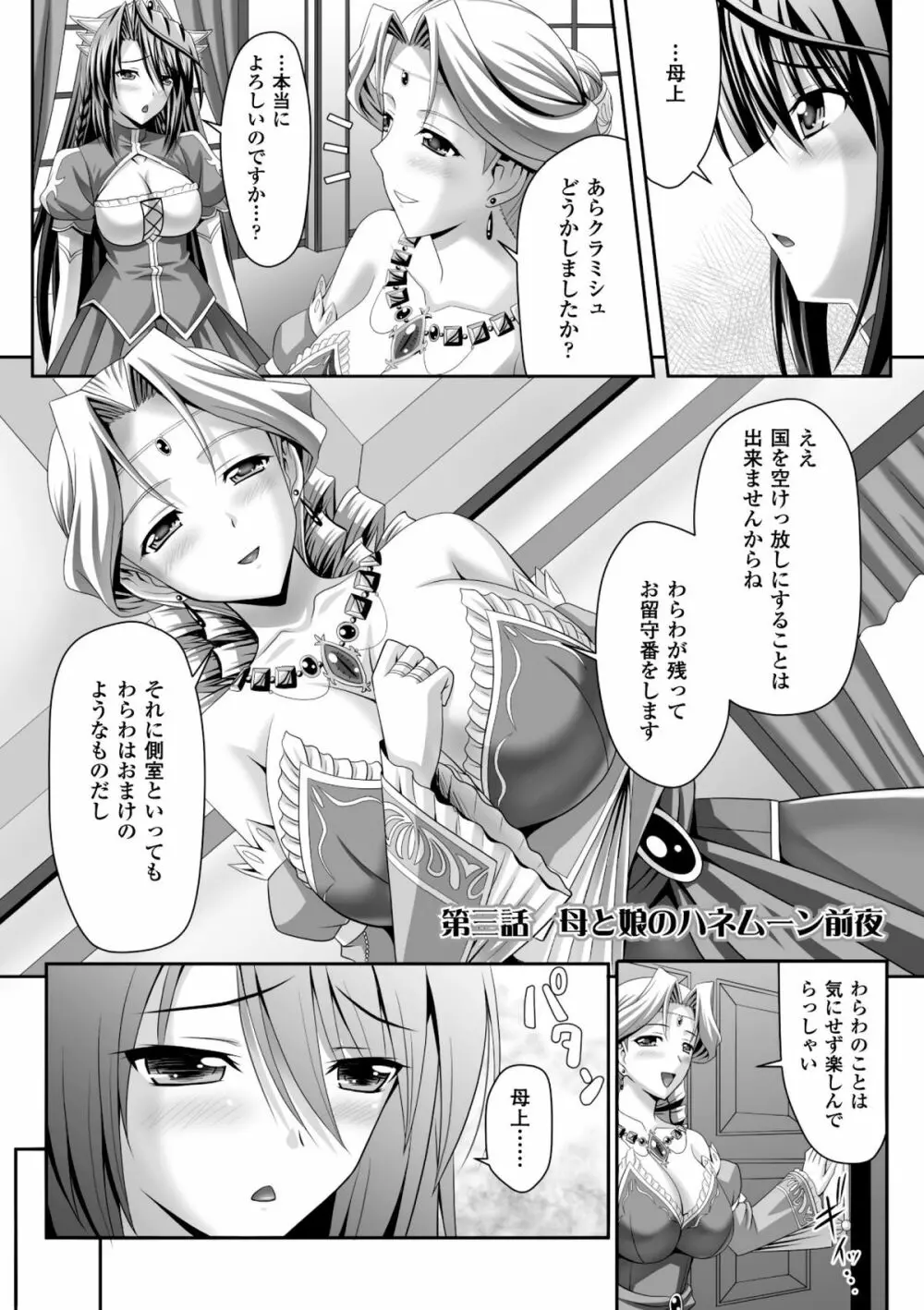 ハーレムウェディング　The Sweet Honeymoon Page.52