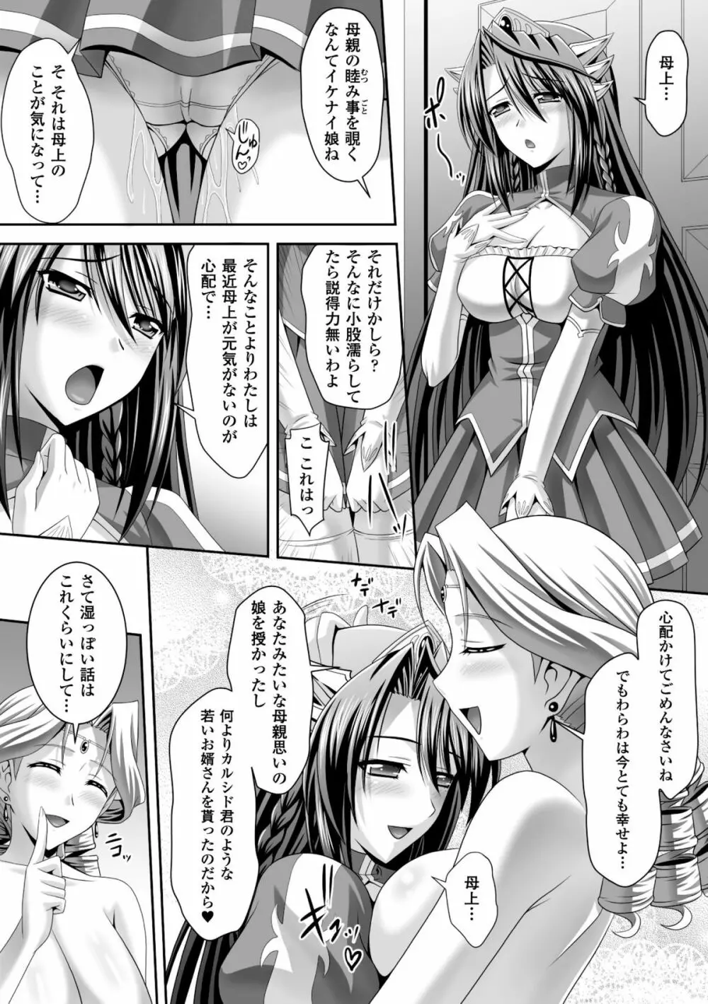 ハーレムウェディング　The Sweet Honeymoon Page.65