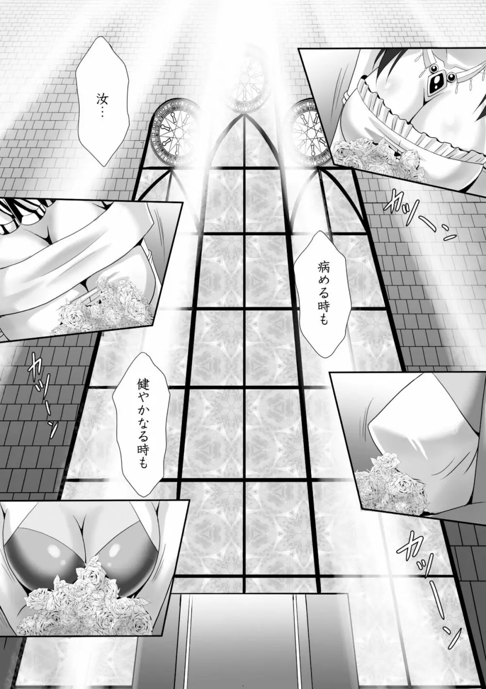 ハーレムウェディング　The Sweet Honeymoon Page.8