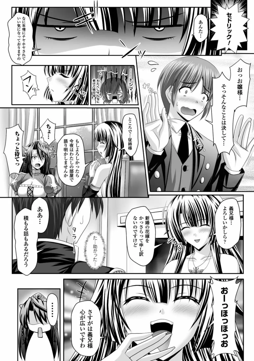 ハーレムウェディング　The Sweet Honeymoon Page.82