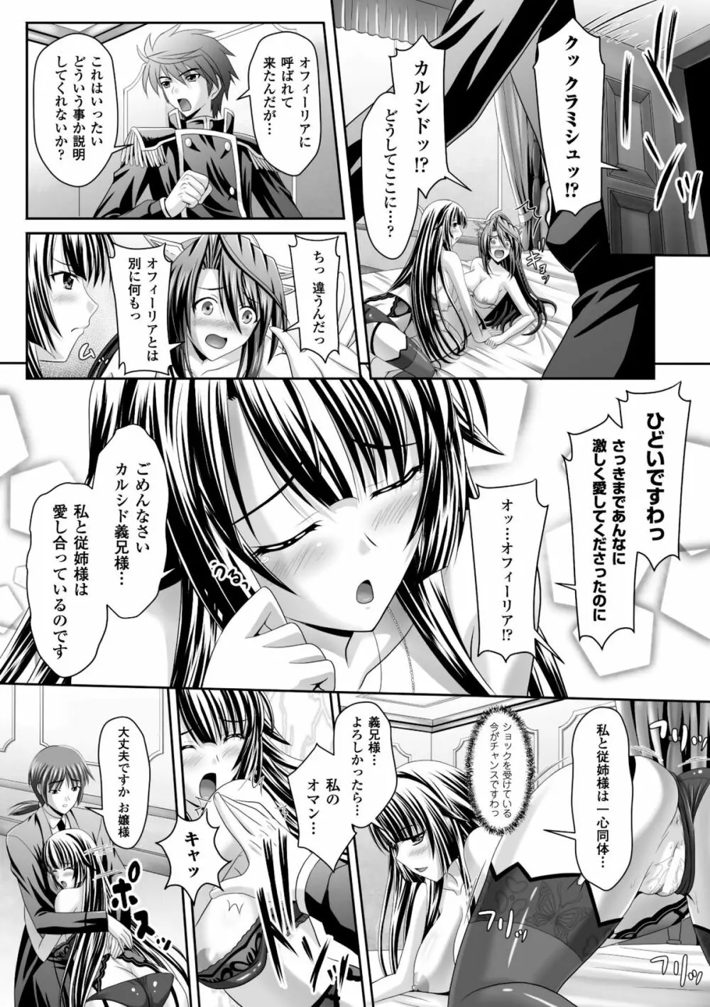 ハーレムウェディング　The Sweet Honeymoon Page.88