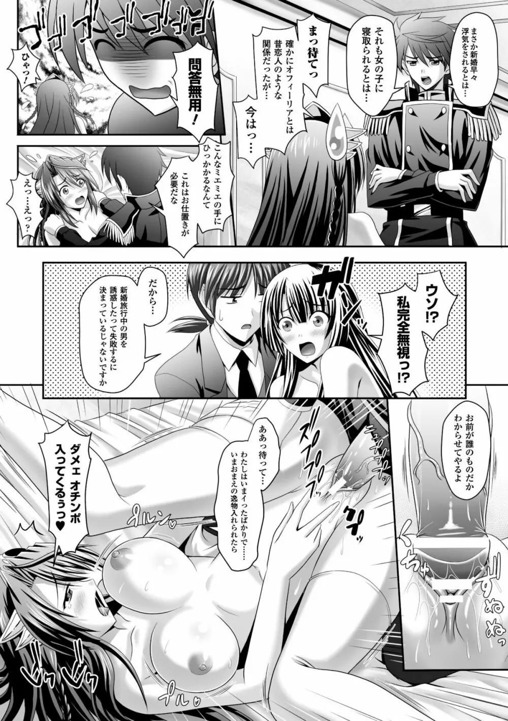 ハーレムウェディング　The Sweet Honeymoon Page.89