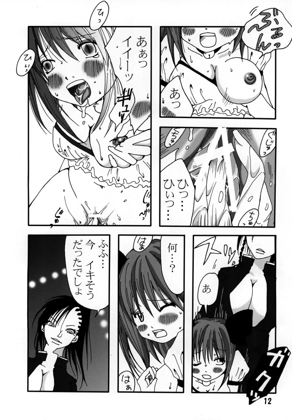 まり花 エクスプロージョン2 Page.11