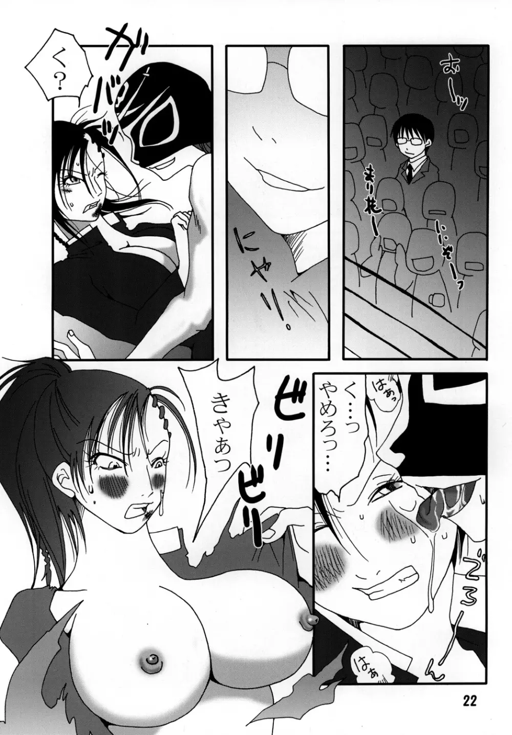 まり花 エクスプロージョン2 Page.21