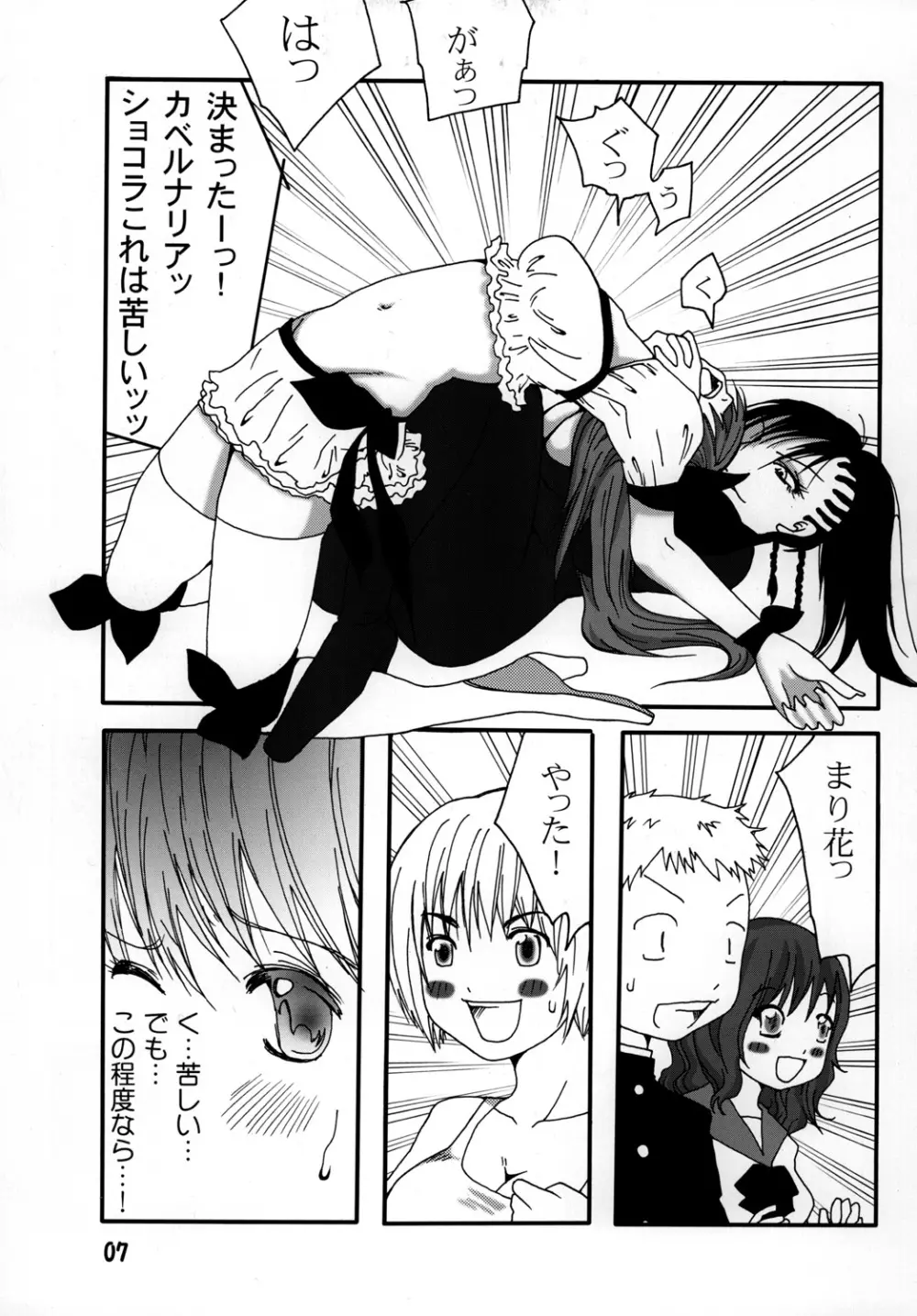 まり花 エクスプロージョン2 Page.6