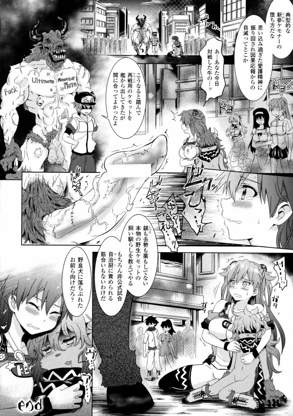 ラブラウネ -IDOL MONSTER GIRLS- Page.116