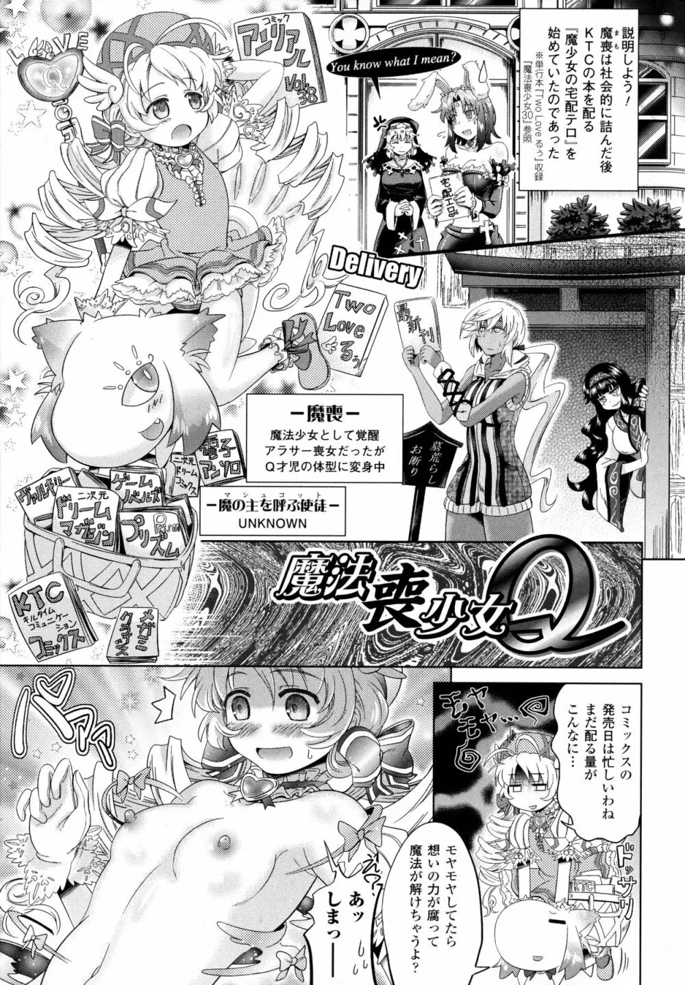 ラブラウネ -IDOL MONSTER GIRLS- Page.157