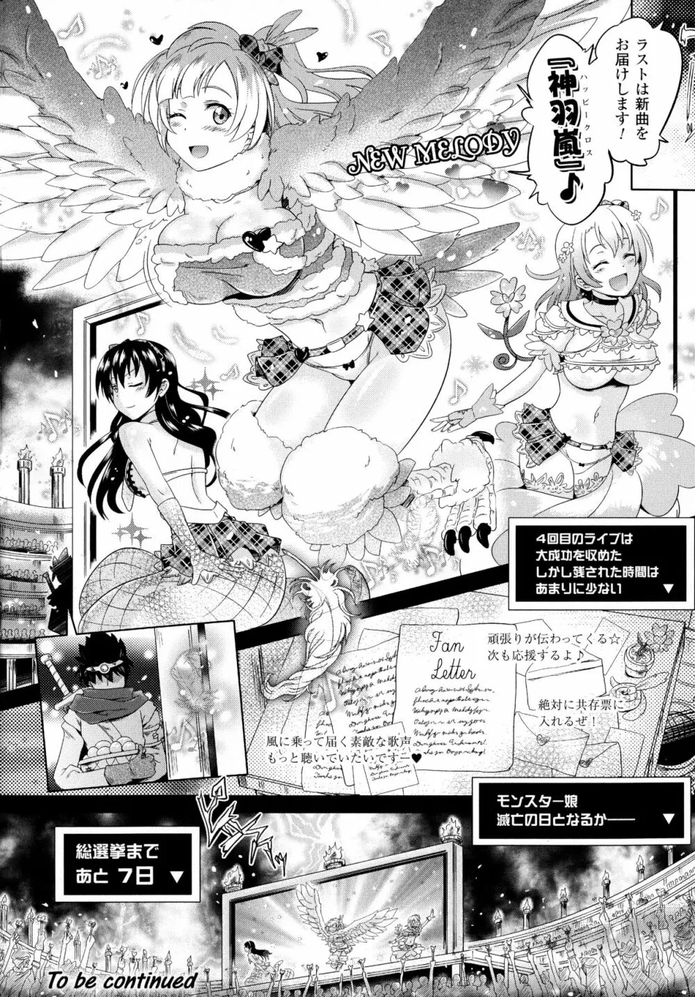 ラブラウネ -IDOL MONSTER GIRLS- Page.23