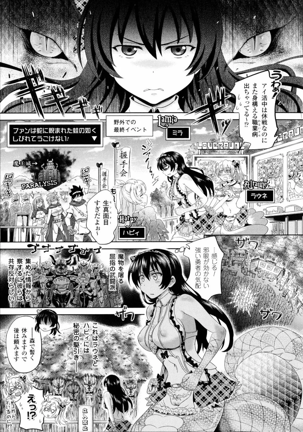 ラブラウネ -IDOL MONSTER GIRLS- Page.24