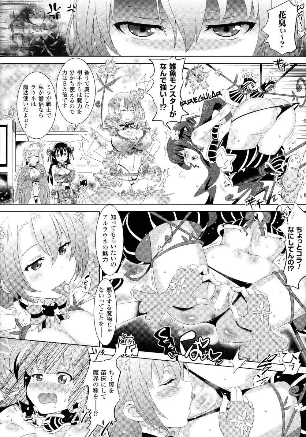 ラブラウネ -IDOL MONSTER GIRLS- Page.47