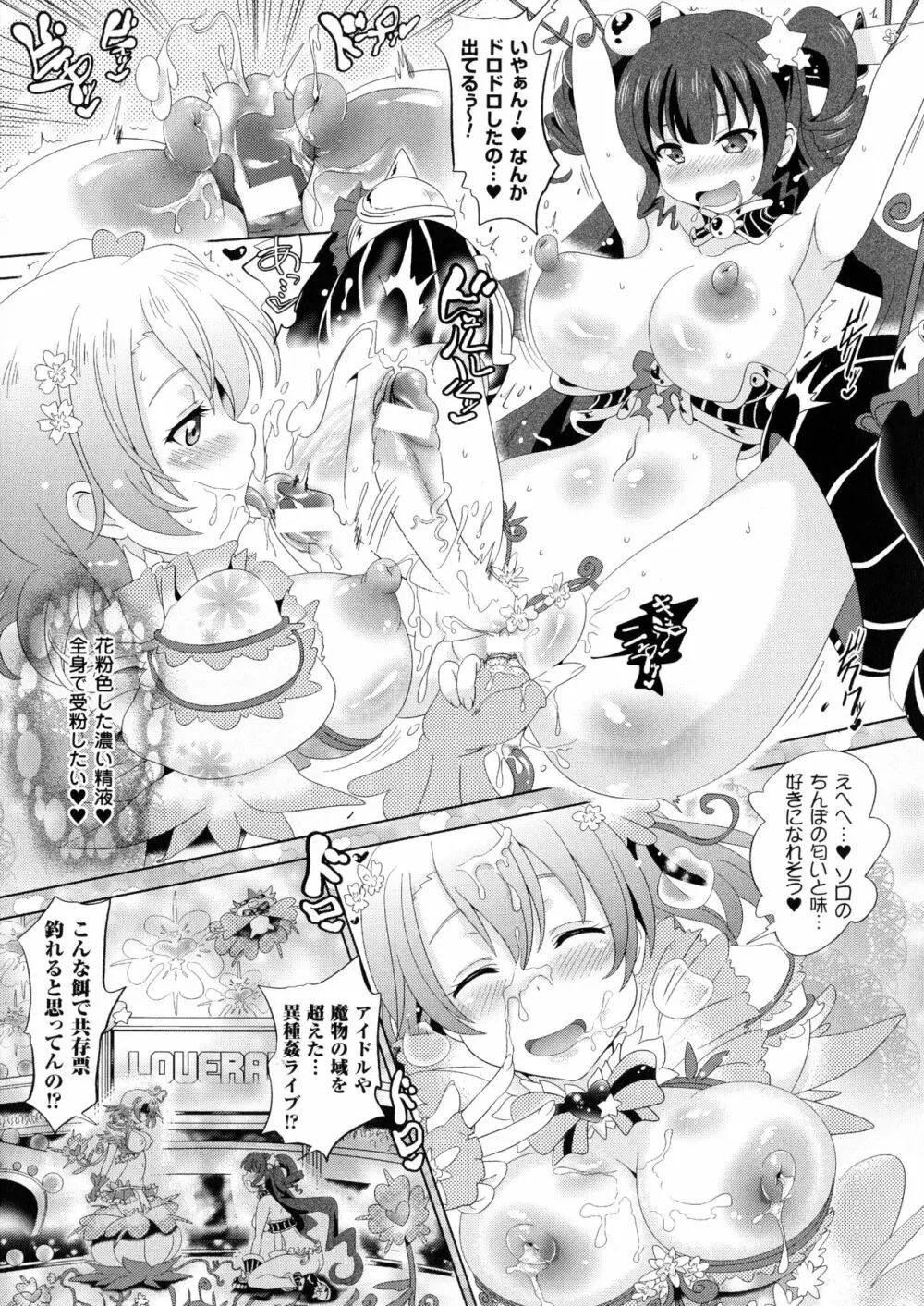 ラブラウネ -IDOL MONSTER GIRLS- Page.52