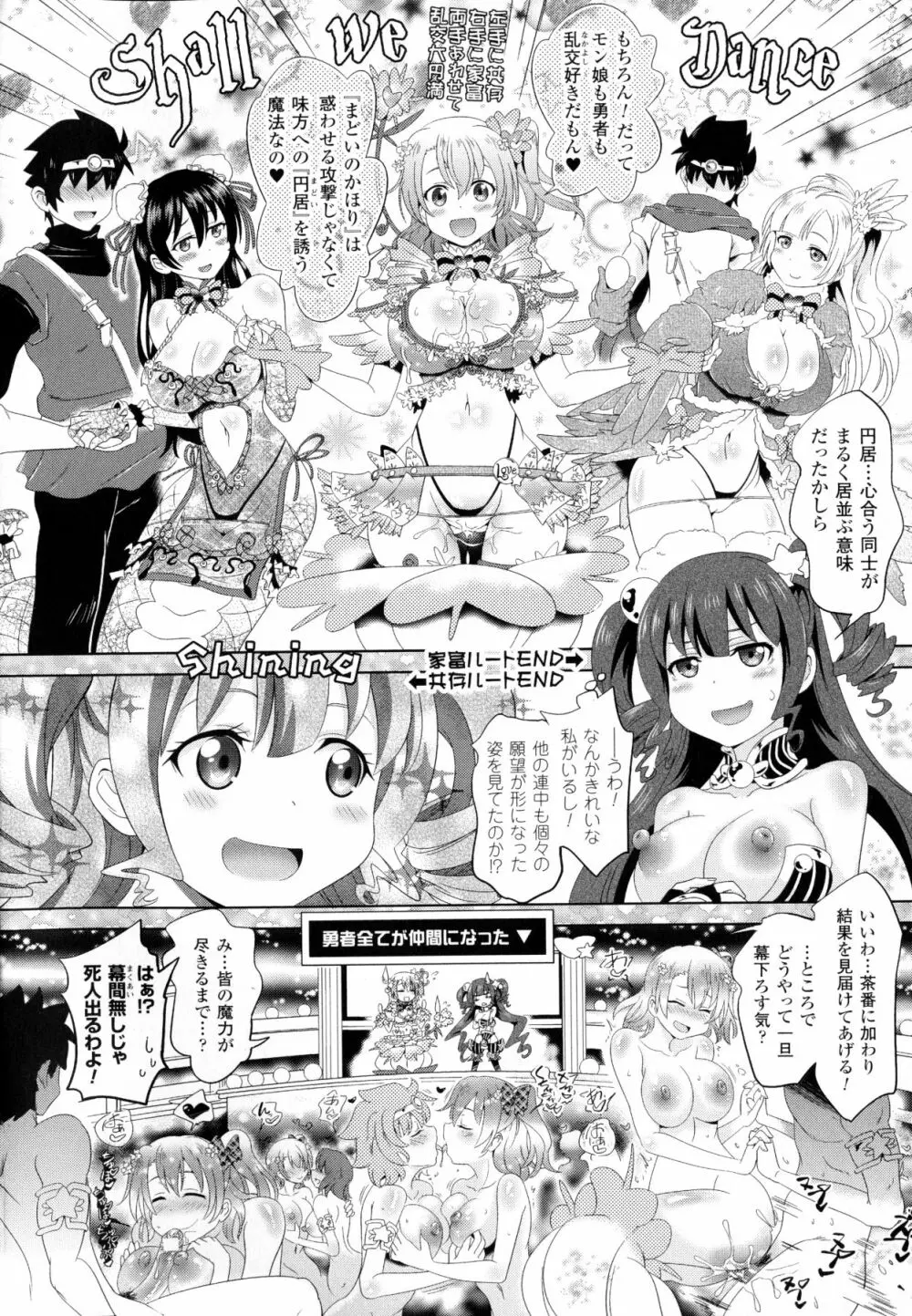 ラブラウネ -IDOL MONSTER GIRLS- Page.53