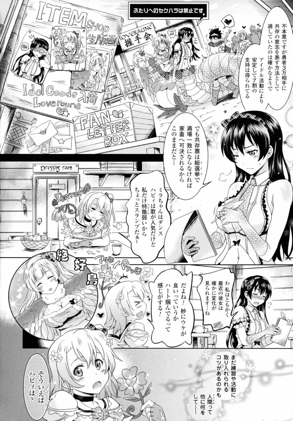 ラブラウネ -IDOL MONSTER GIRLS- Page.7