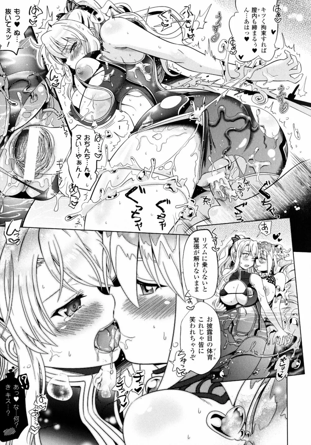 ラブラウネ -IDOL MONSTER GIRLS- Page.73