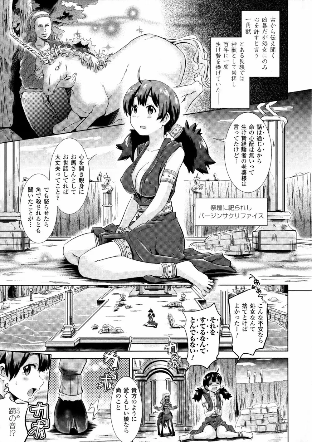 ラブラウネ -IDOL MONSTER GIRLS- Page.81