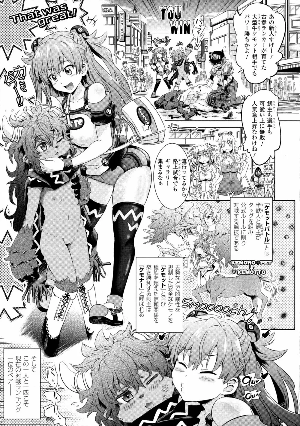 ラブラウネ -IDOL MONSTER GIRLS- Page.97