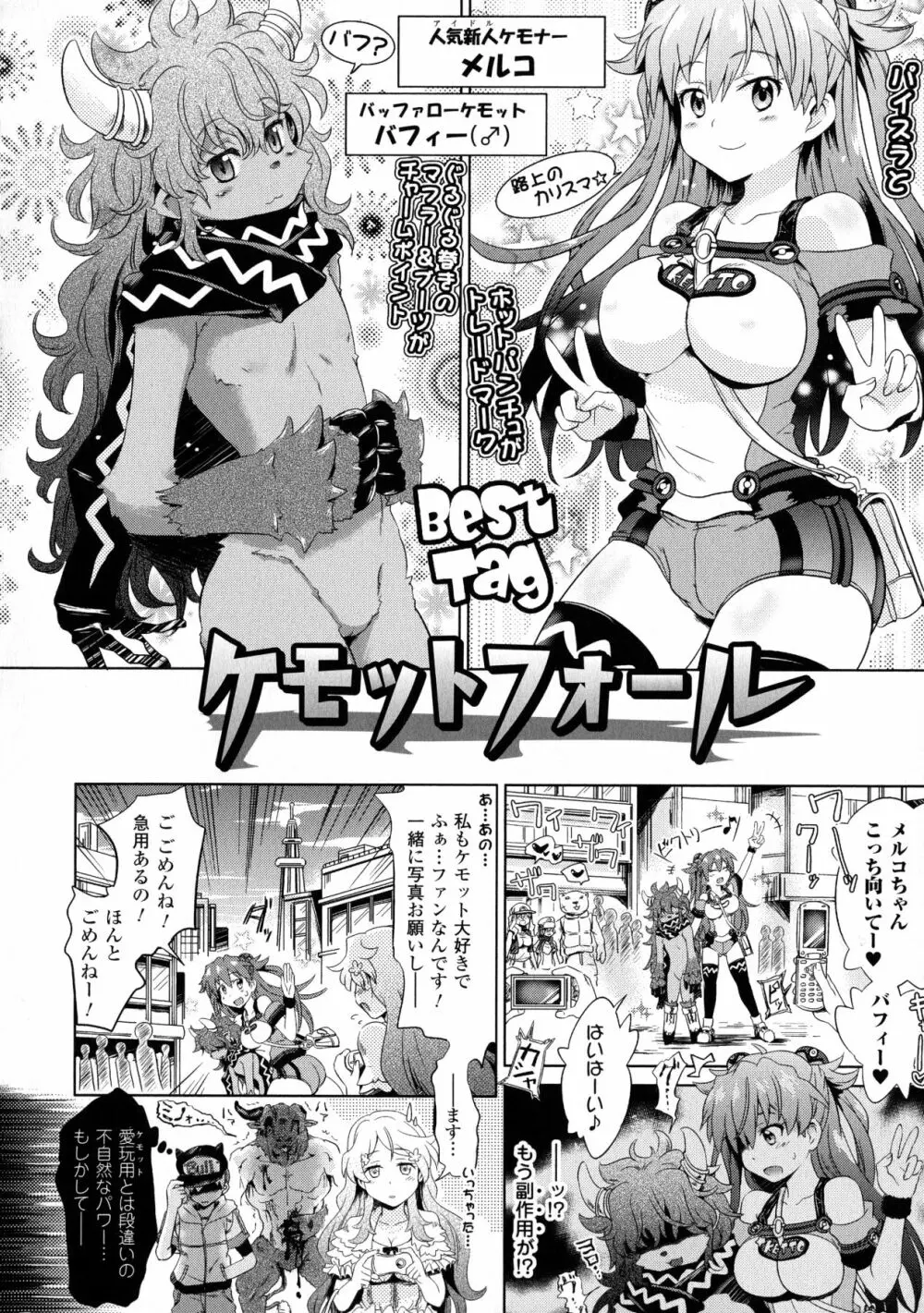 ラブラウネ -IDOL MONSTER GIRLS- Page.98