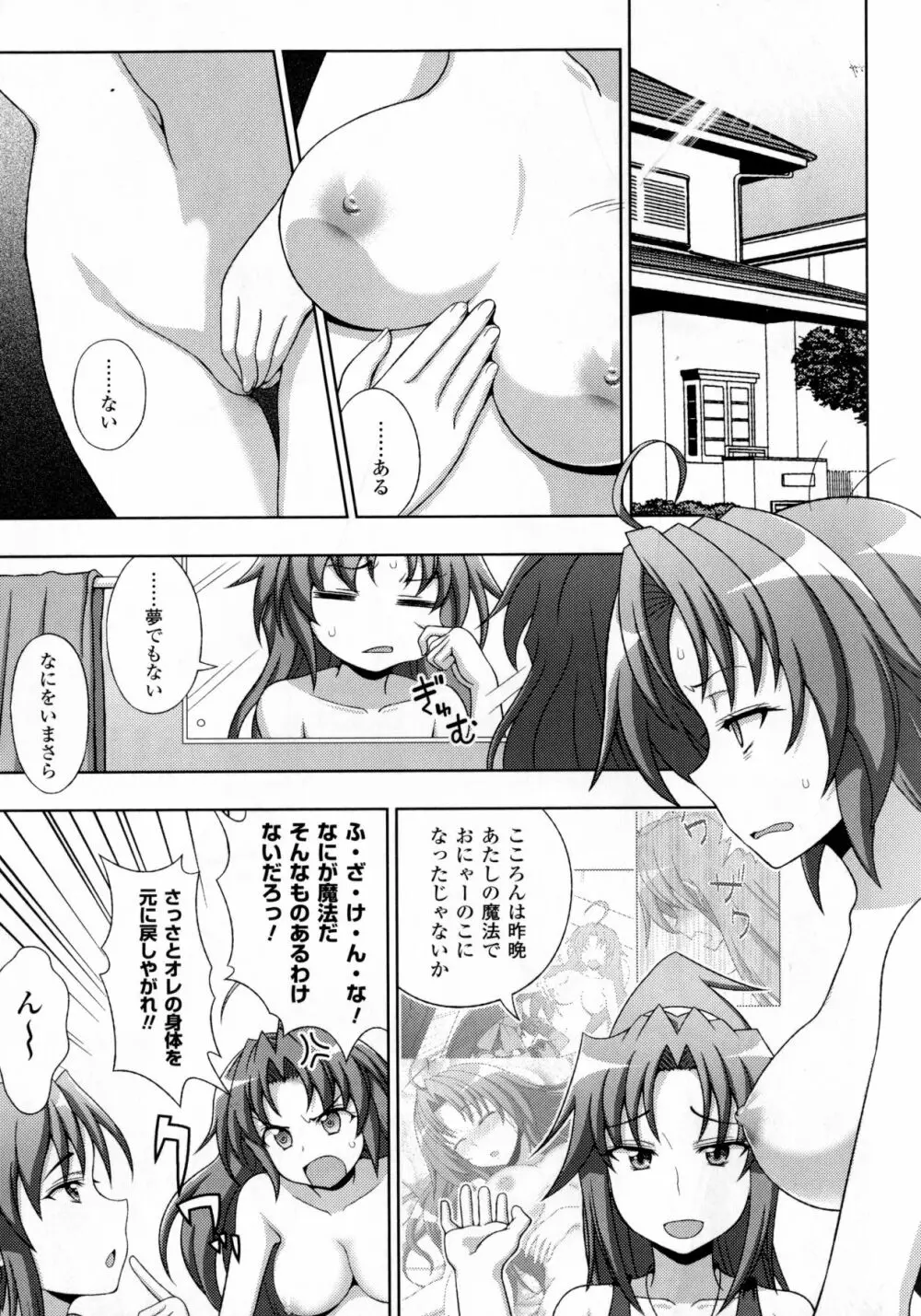 マヴカレ魔法少女! Change of Heart Page.29