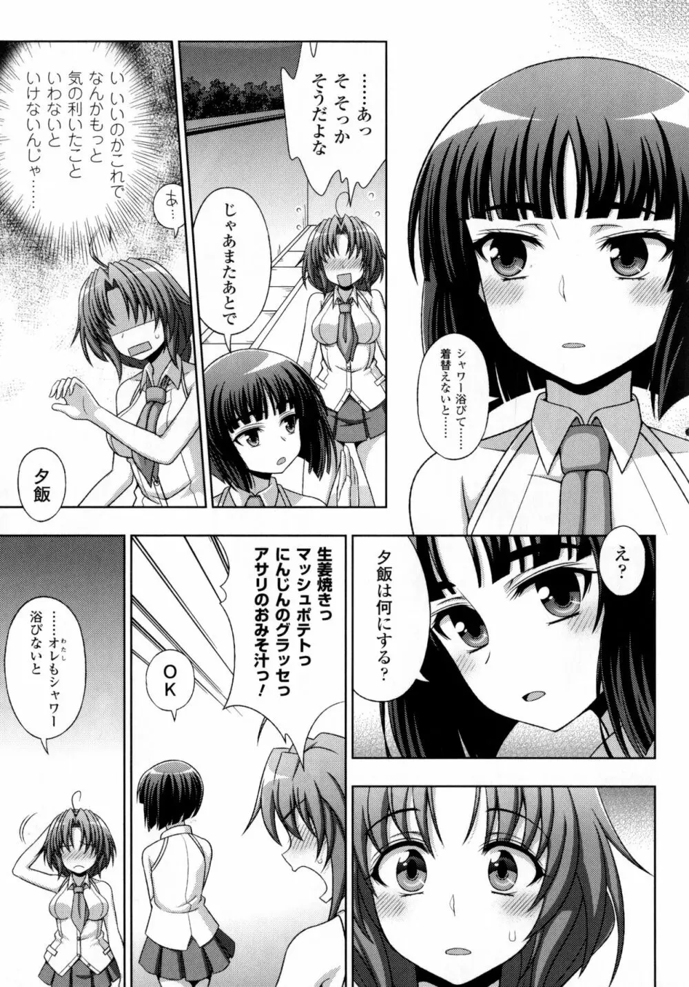マヴカレ魔法少女! Change of Heart Page.67