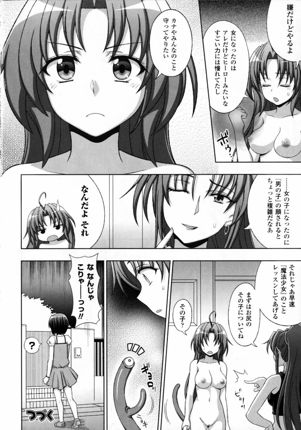 マヴカレ魔法少女! Change of Heart Page.74