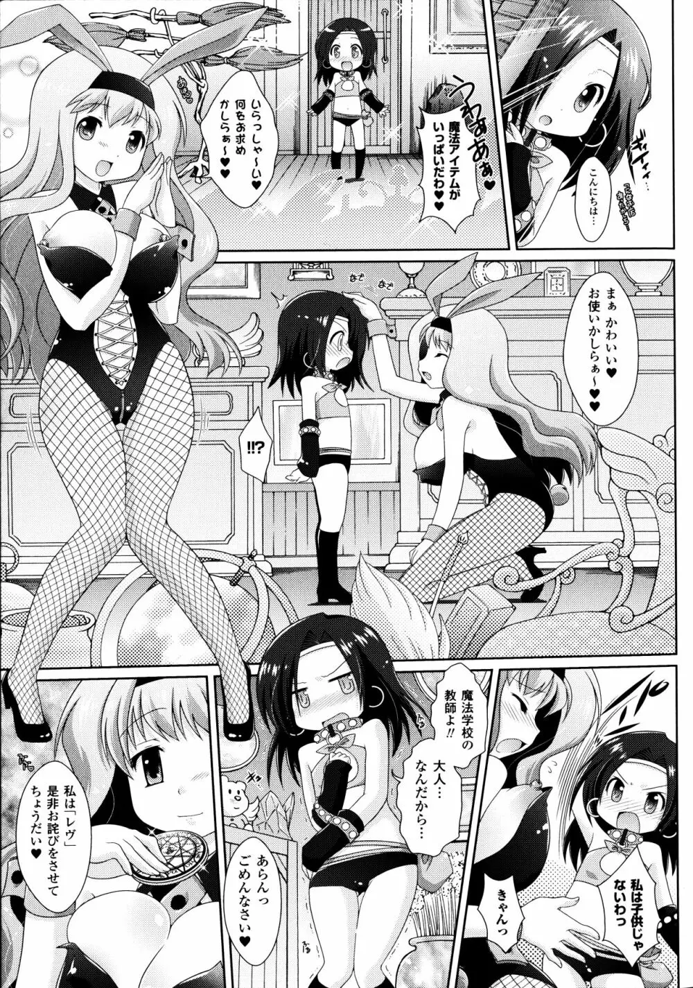 ふたなりっ娘カフェにようこそ Page.109