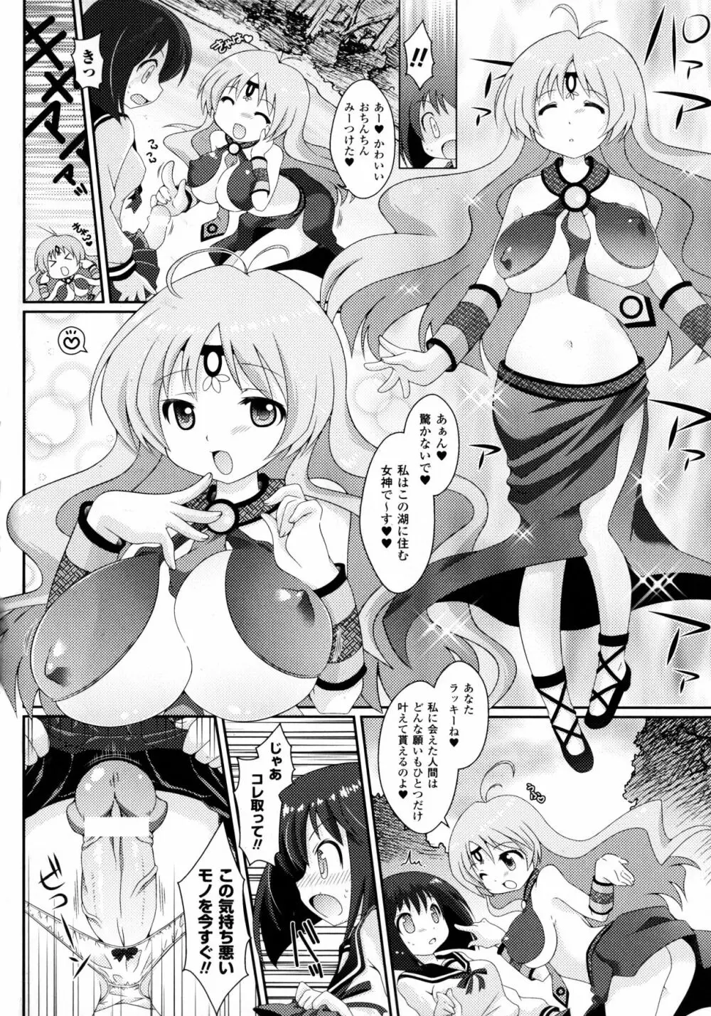 ふたなりっ娘カフェにようこそ Page.146