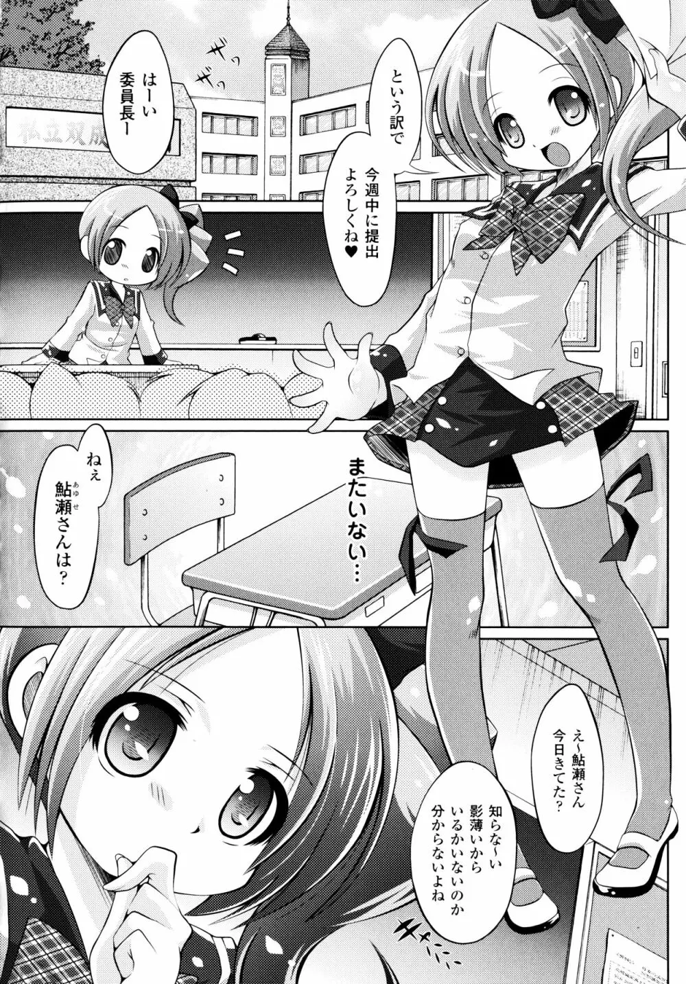 ふたなりっ娘カフェにようこそ Page.154