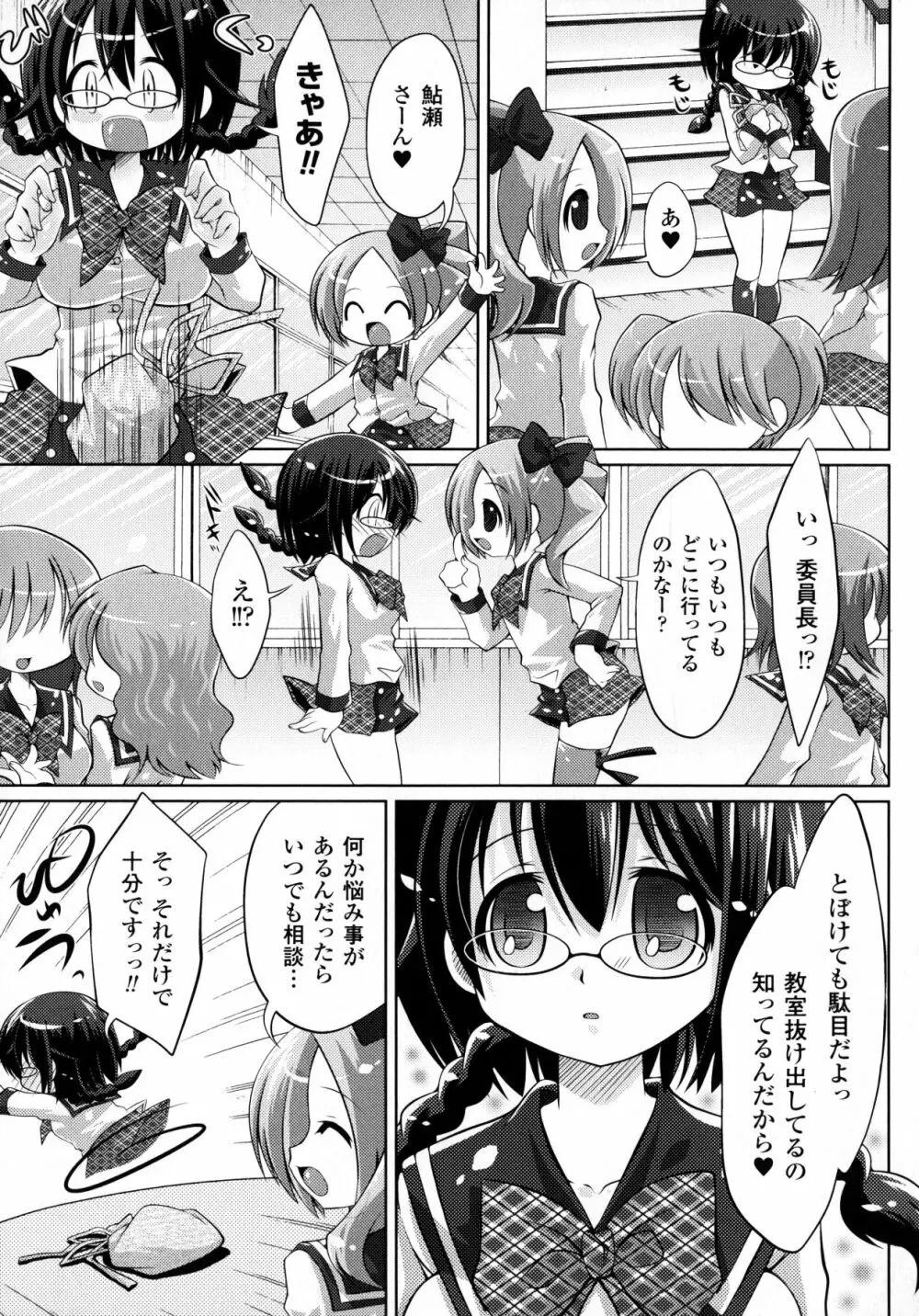 ふたなりっ娘カフェにようこそ Page.155