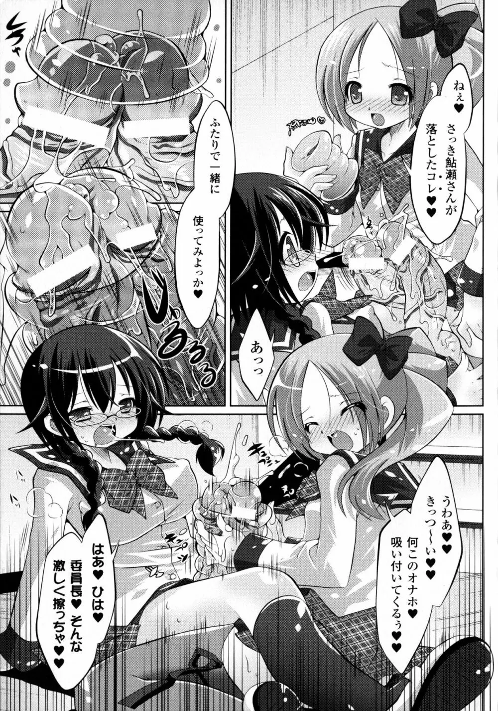 ふたなりっ娘カフェにようこそ Page.161