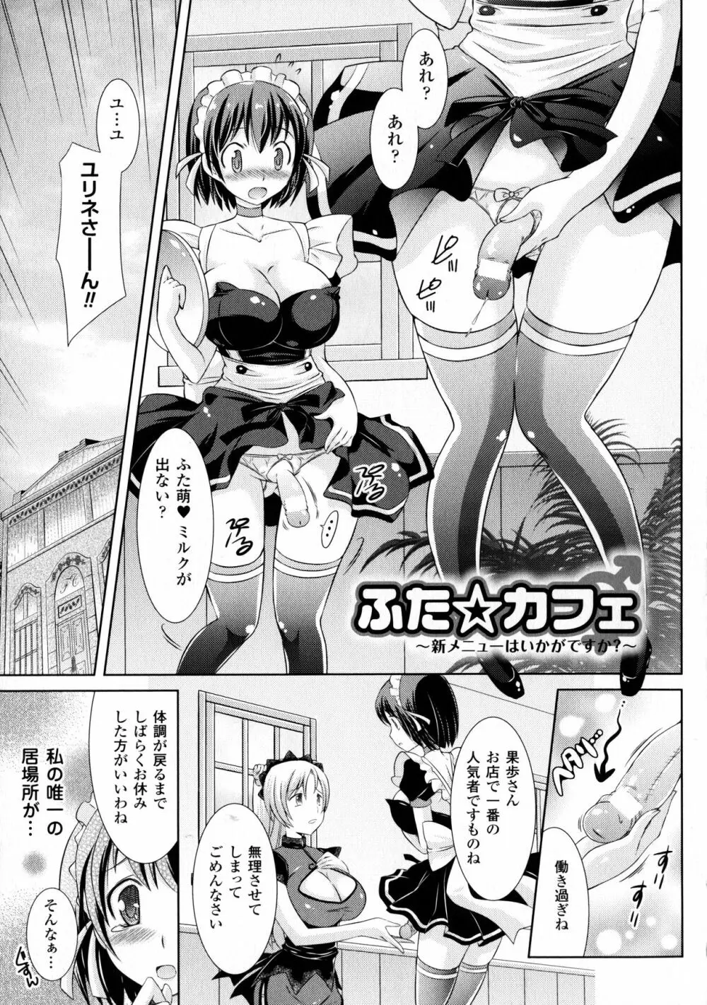 ふたなりっ娘カフェにようこそ Page.169