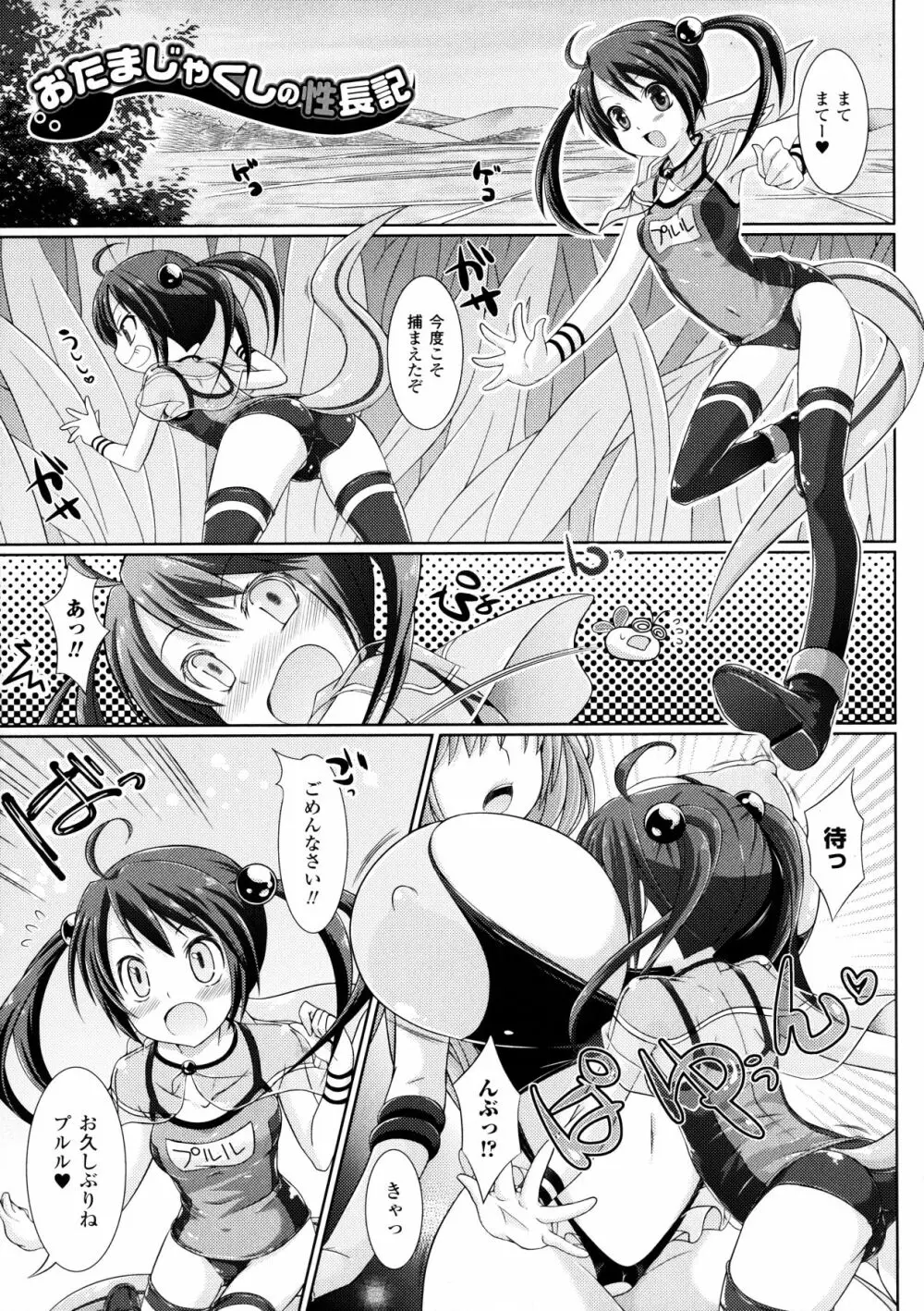 ふたなりっ娘カフェにようこそ Page.43