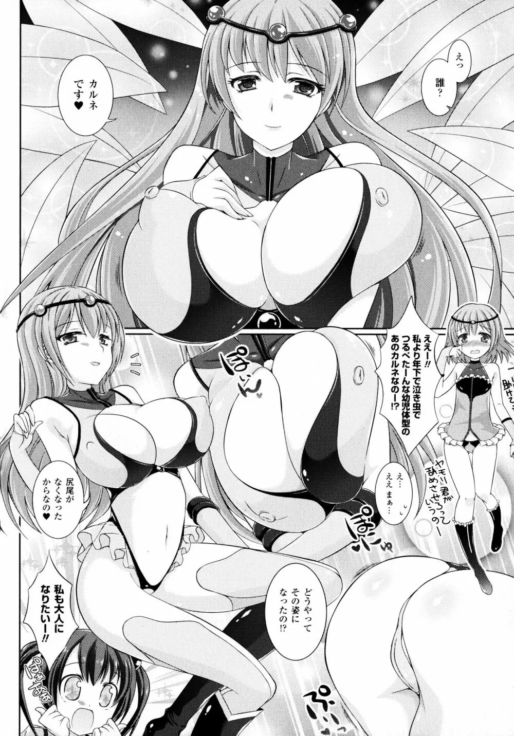 ふたなりっ娘カフェにようこそ Page.44