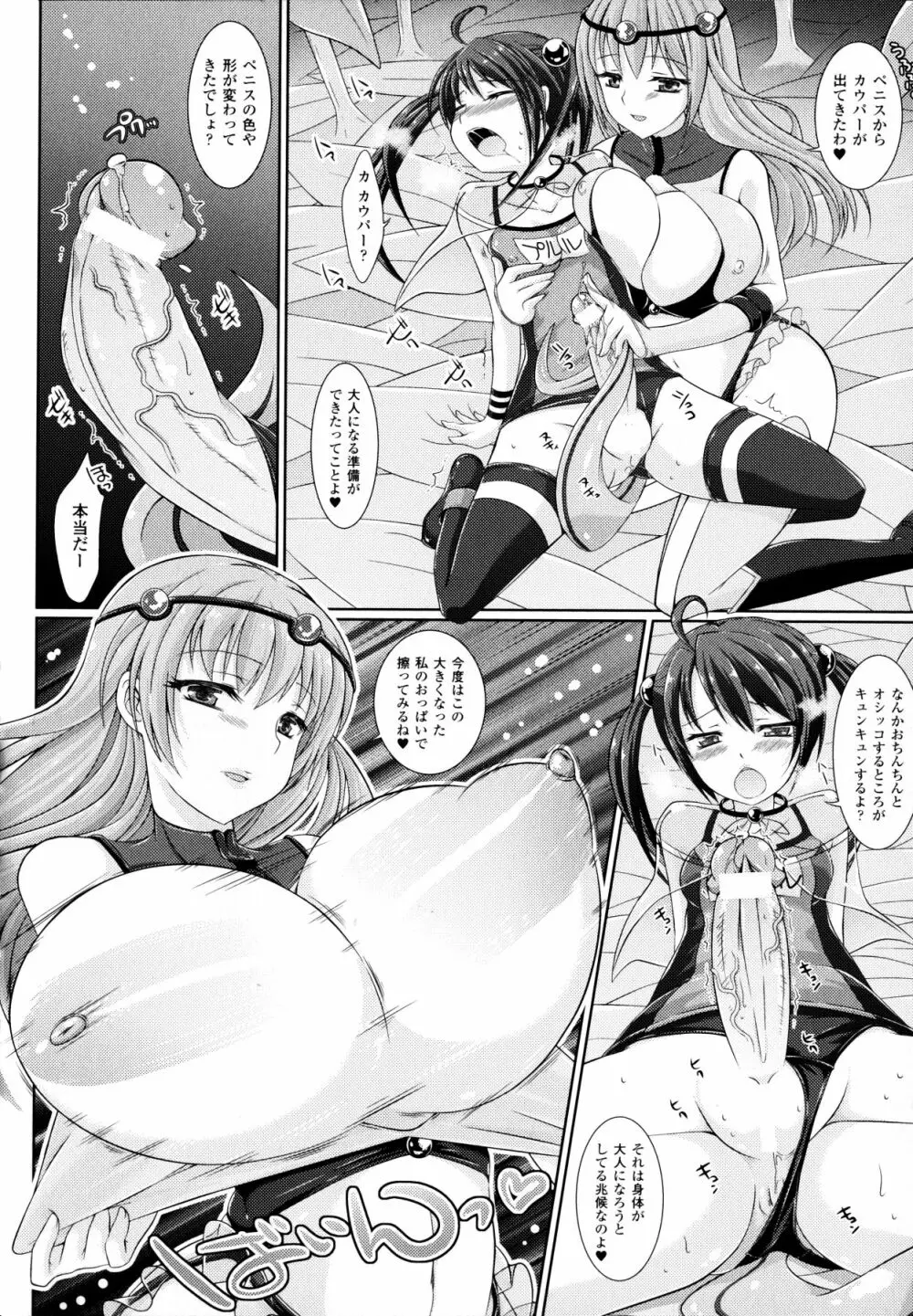 ふたなりっ娘カフェにようこそ Page.46