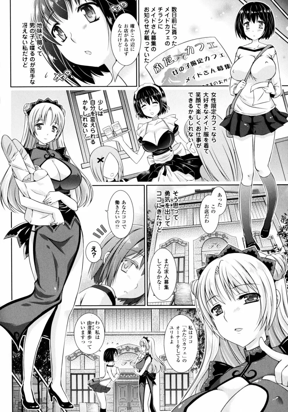 ふたなりっ娘カフェにようこそ Page.6