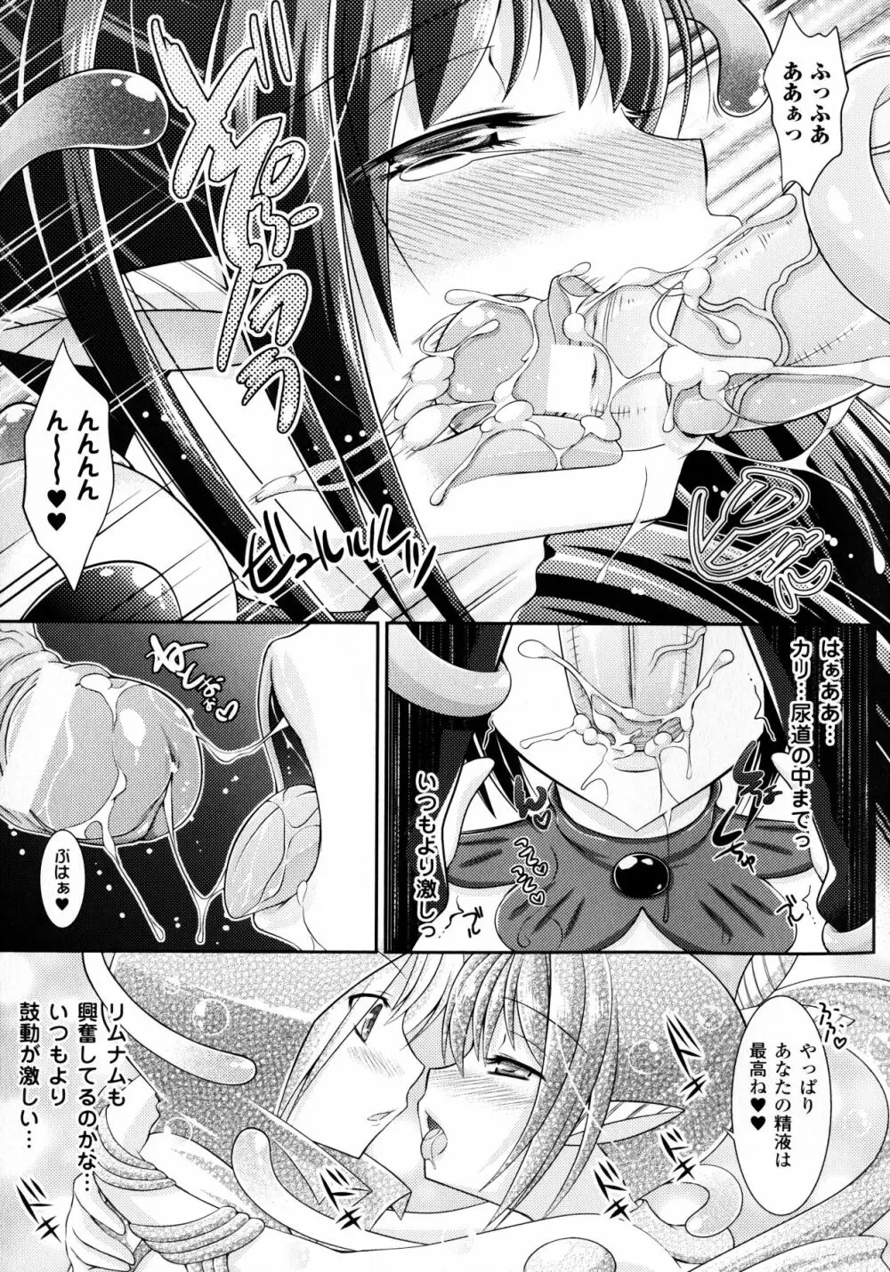 ふたなりっ娘カフェにようこそ Page.81