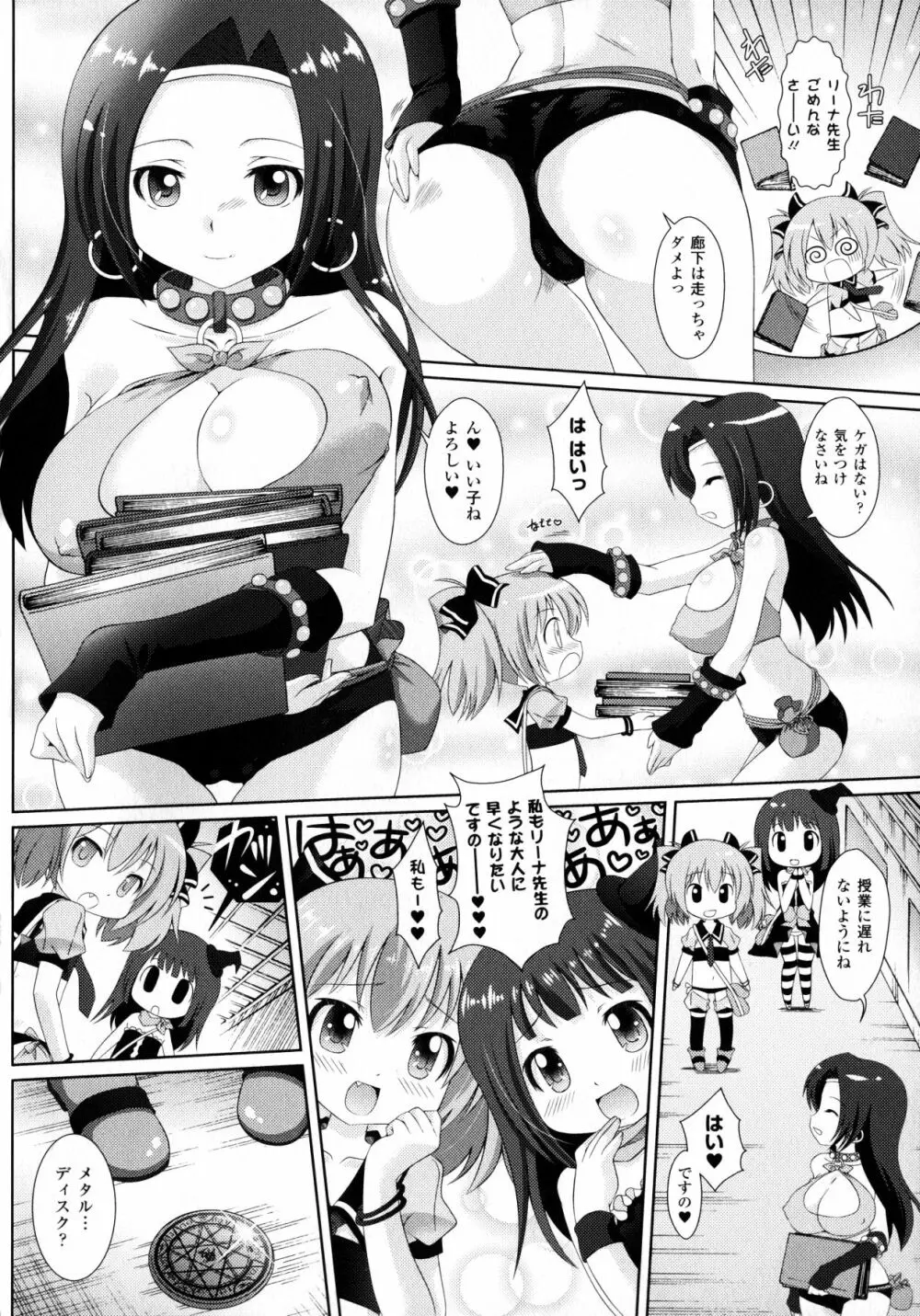 ふたなりっ娘カフェにようこそ Page.92