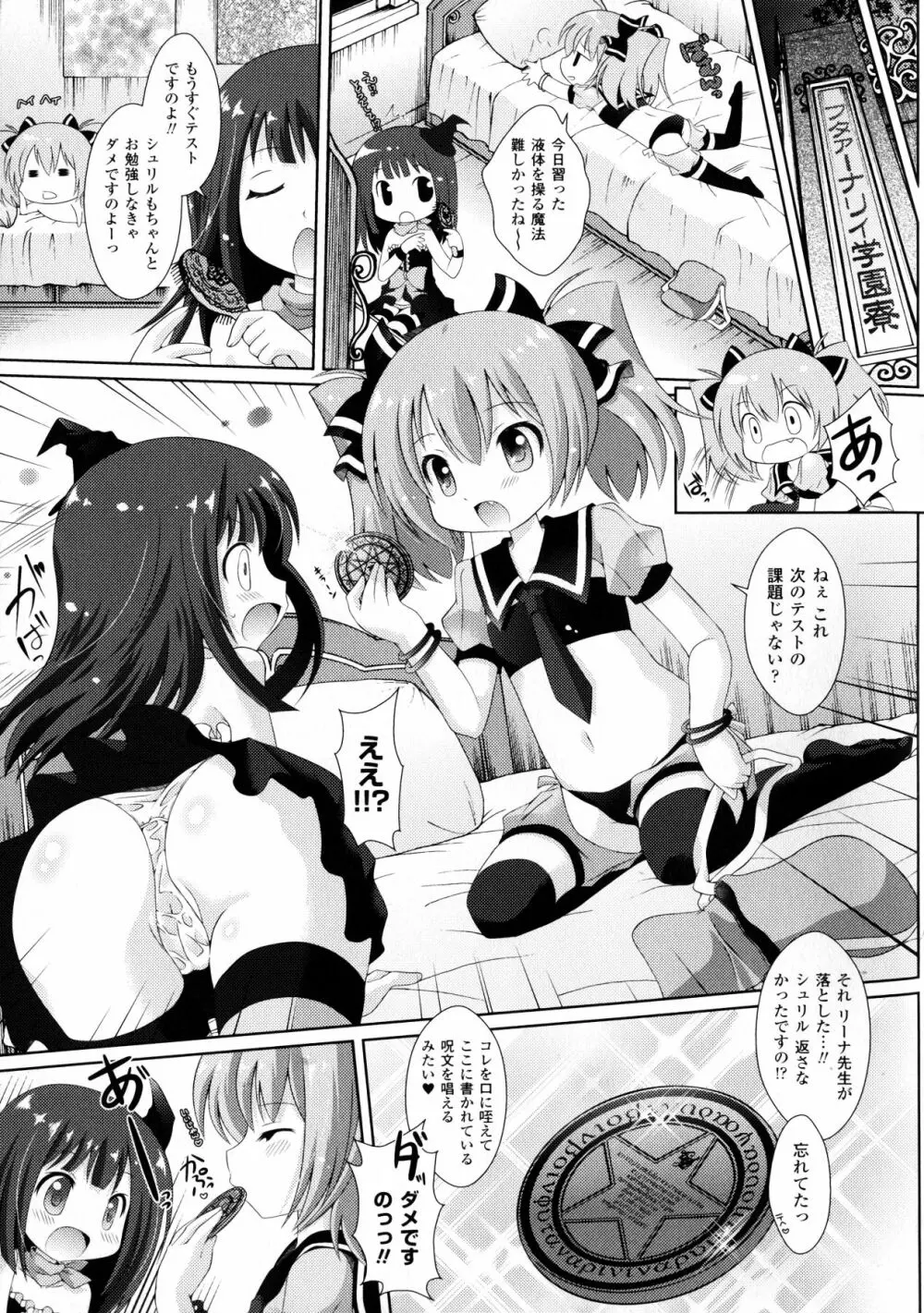 ふたなりっ娘カフェにようこそ Page.93