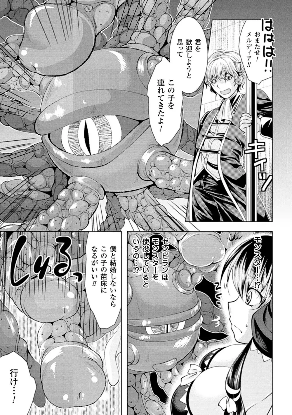 苗床にされた少女たちの異種姦交配記録 Vol.1 Page.28