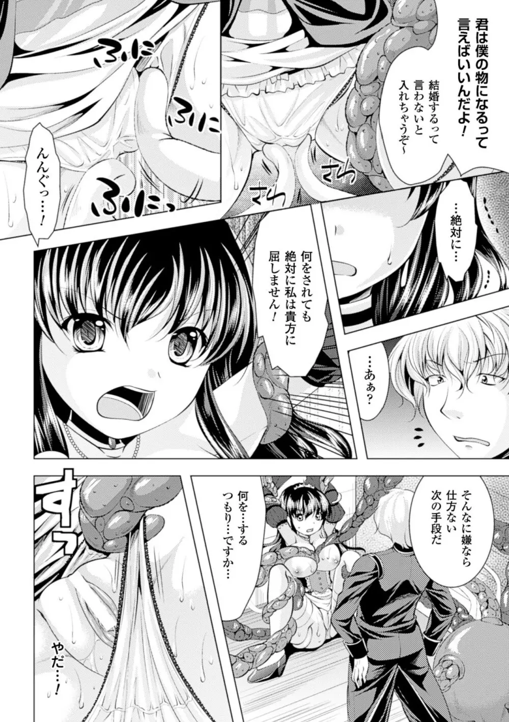 苗床にされた少女たちの異種姦交配記録 Vol.1 Page.31