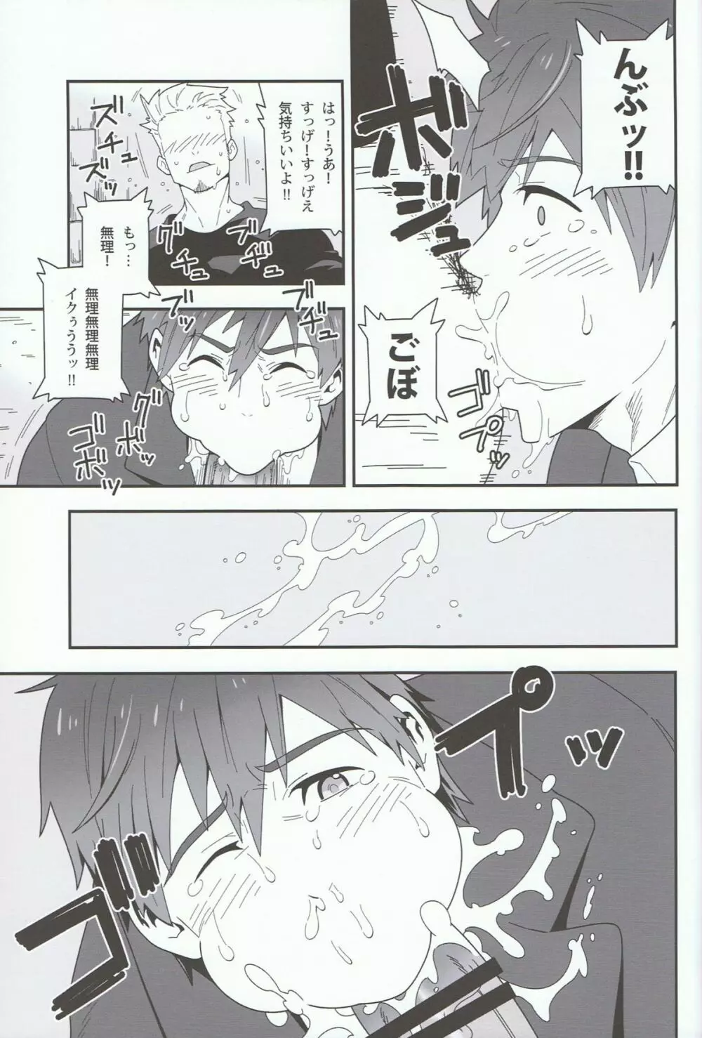 水の底に澱む Page.6