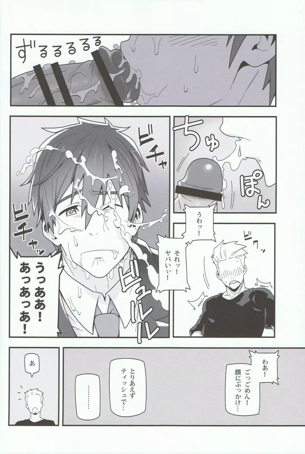 水の底に澱む Page.7