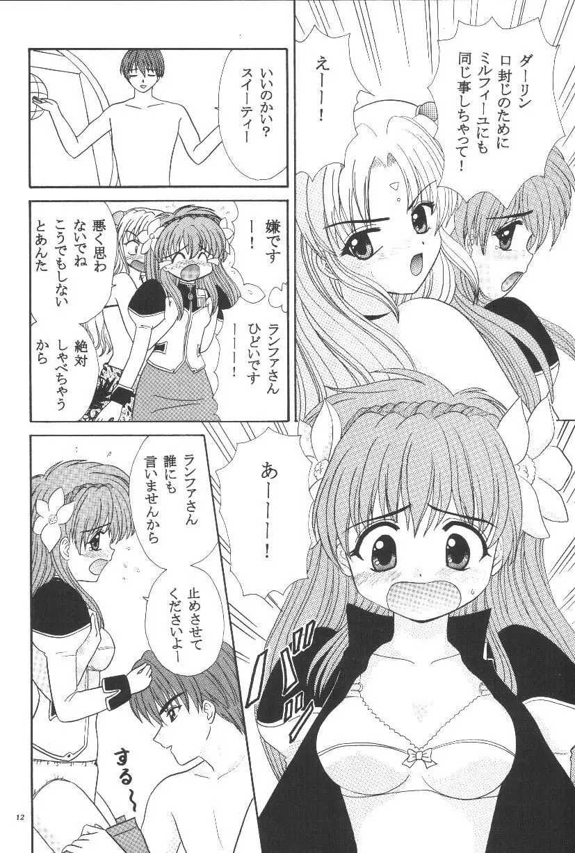 ギャラ○シーエンジェルH Page.12