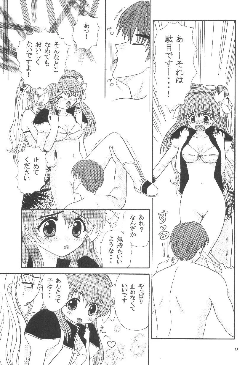 ギャラ○シーエンジェルH Page.13