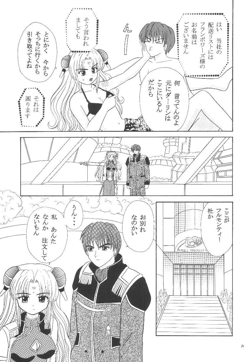 ギャラ○シーエンジェルH Page.21