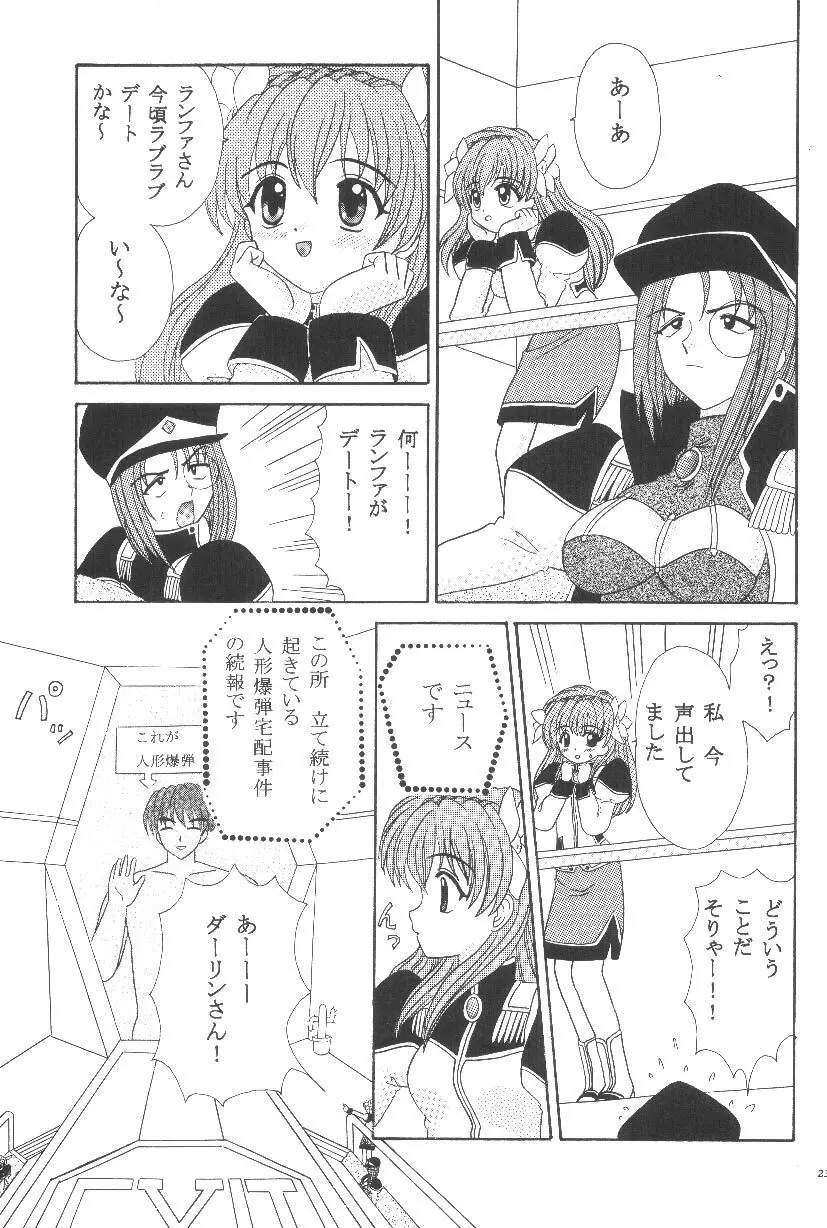 ギャラ○シーエンジェルH Page.23