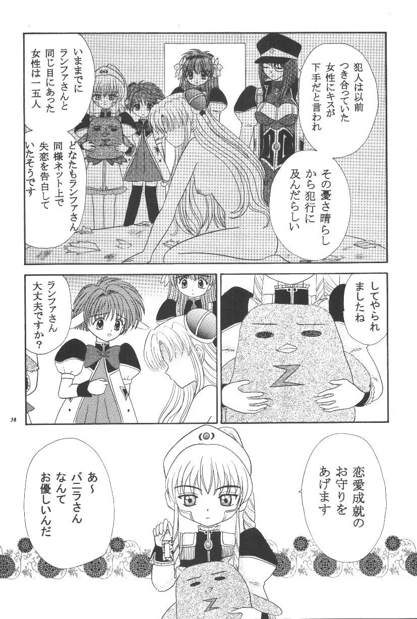ギャラ○シーエンジェルH Page.38