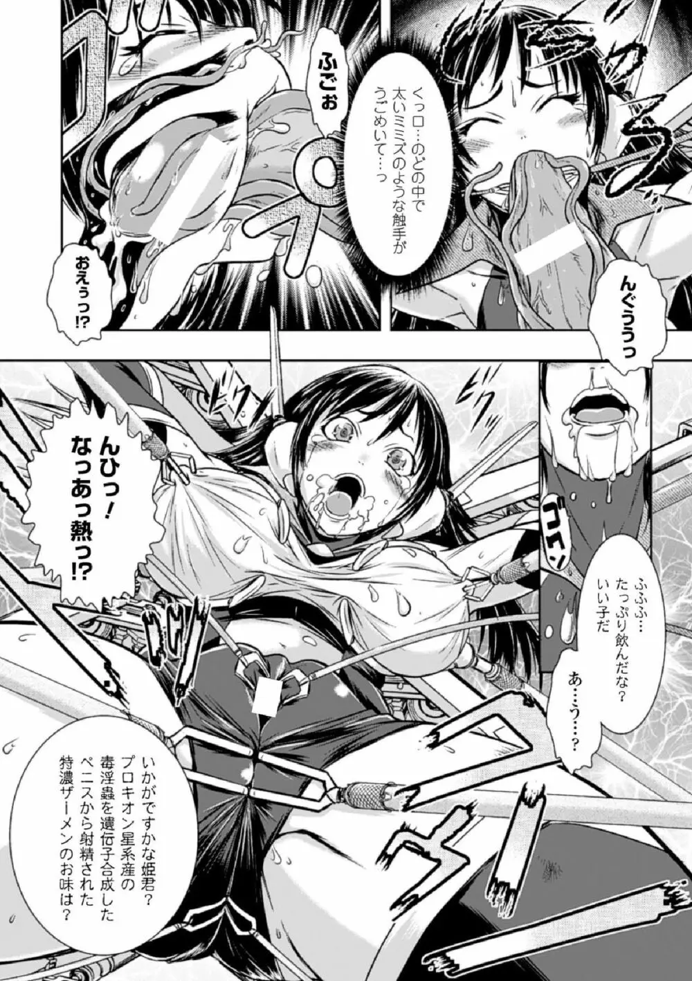 敗北ヒロイン改造調教インフェルノ Page.10